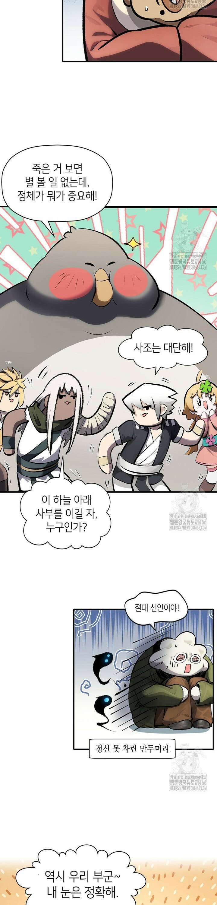 초초수련천년 172화 3