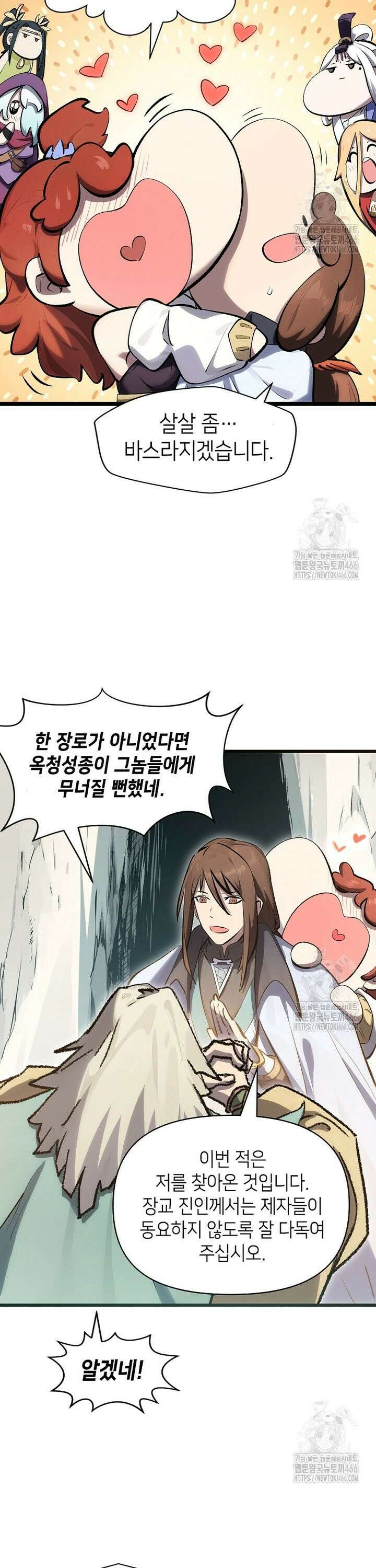 초초수련천년 172화 4