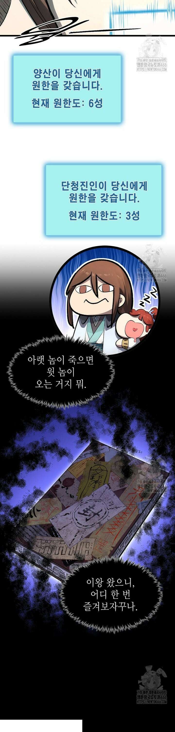 초초수련천년 172화 6