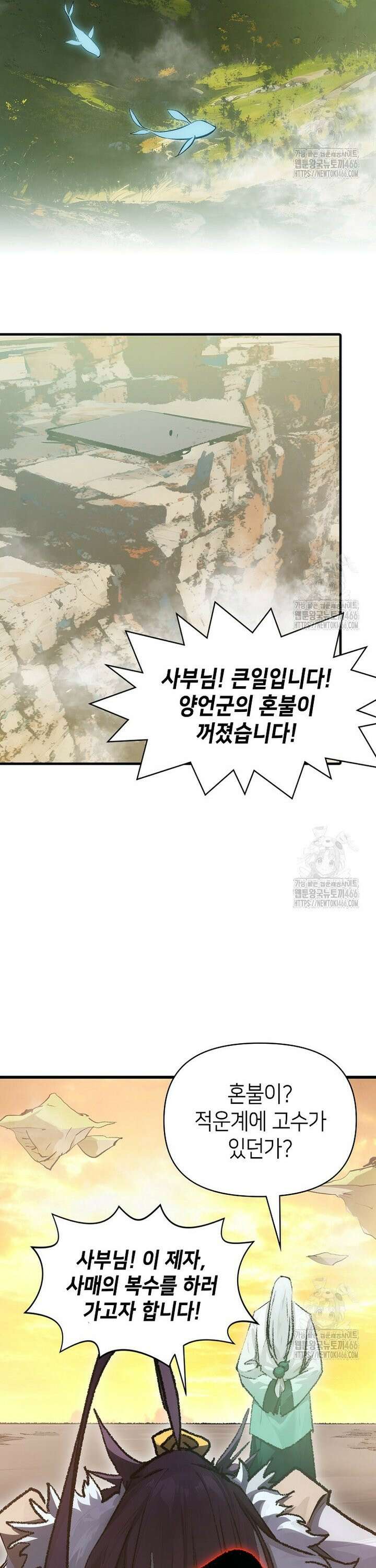 초초수련천년 172화 8