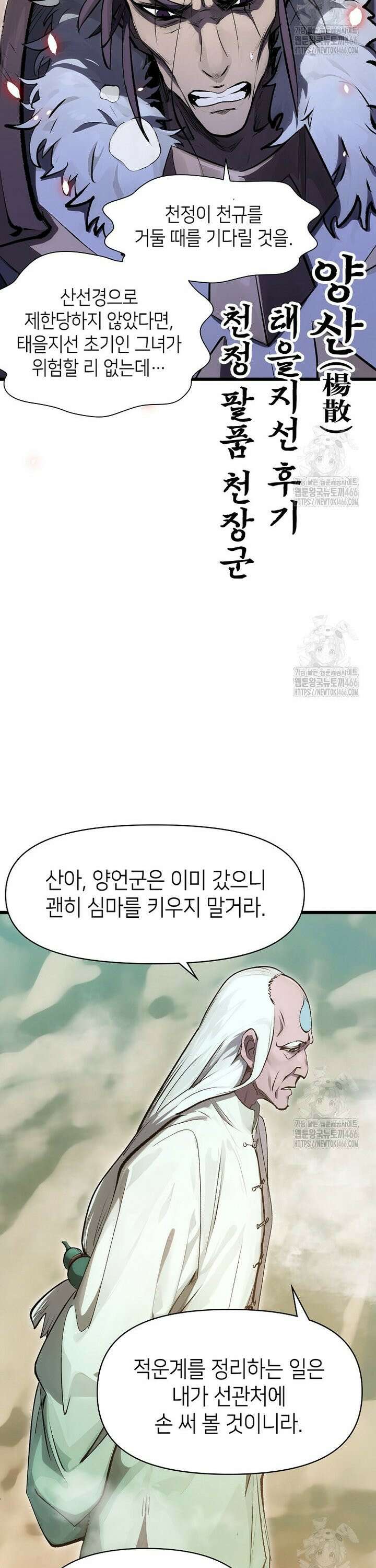 초초수련천년 172화 12