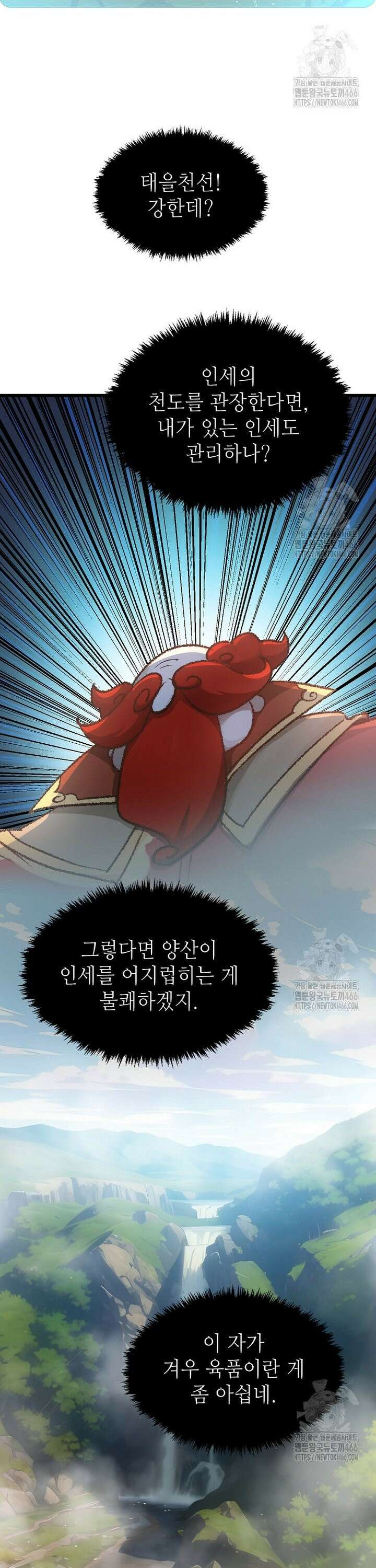 초초수련천년 172화 19