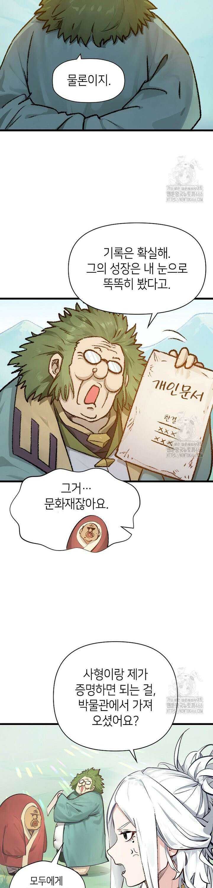 초초수련천년 172화 22
