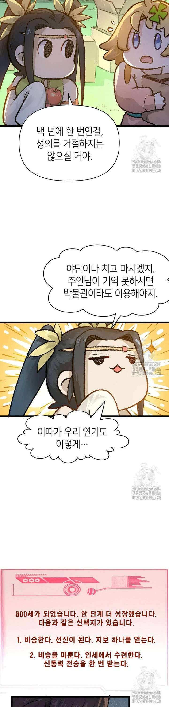 초초수련천년 172화 24