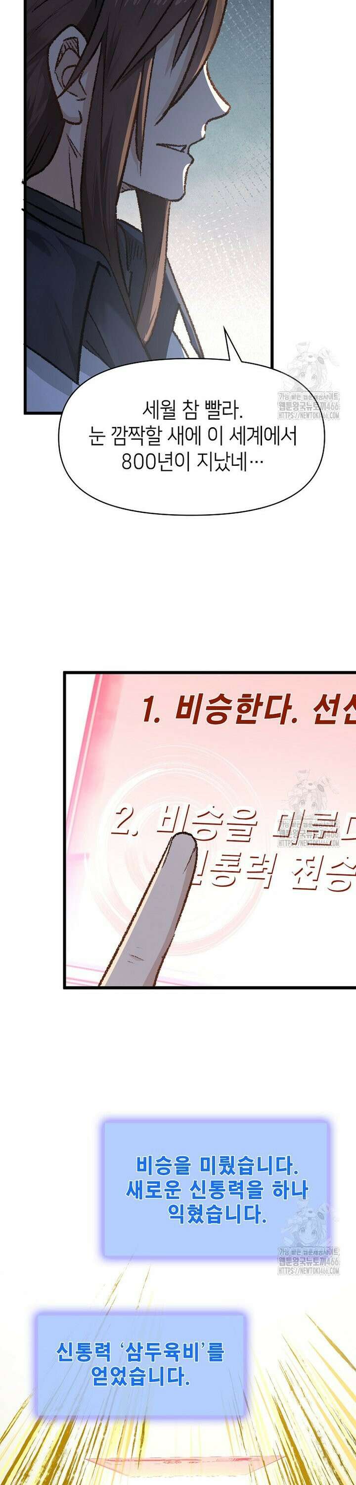 초초수련천년 172화 25