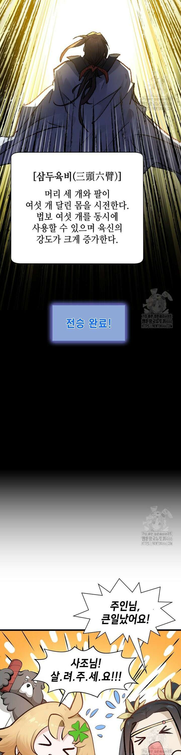 초초수련천년 172화 26