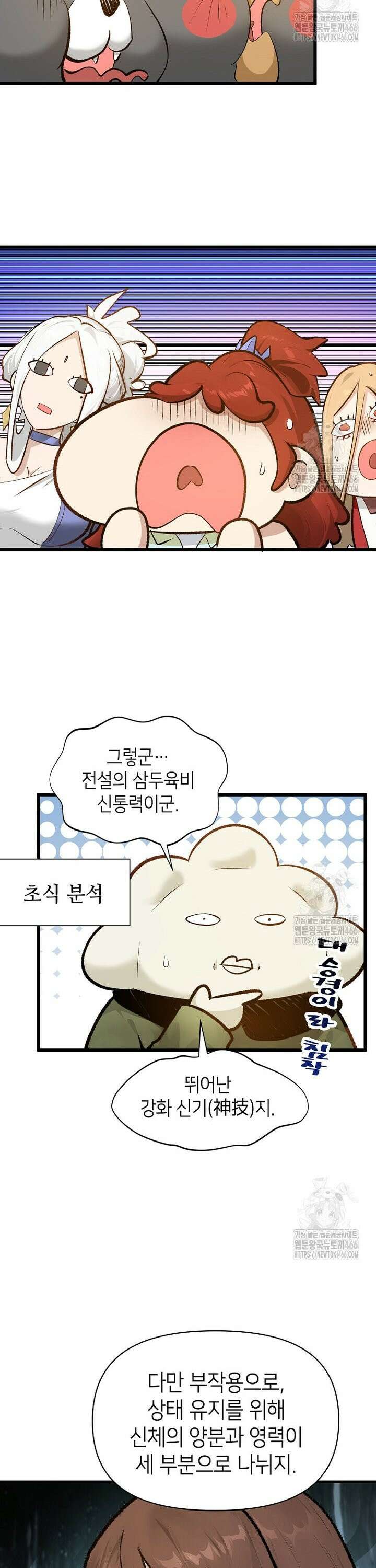초초수련천년 172화 29