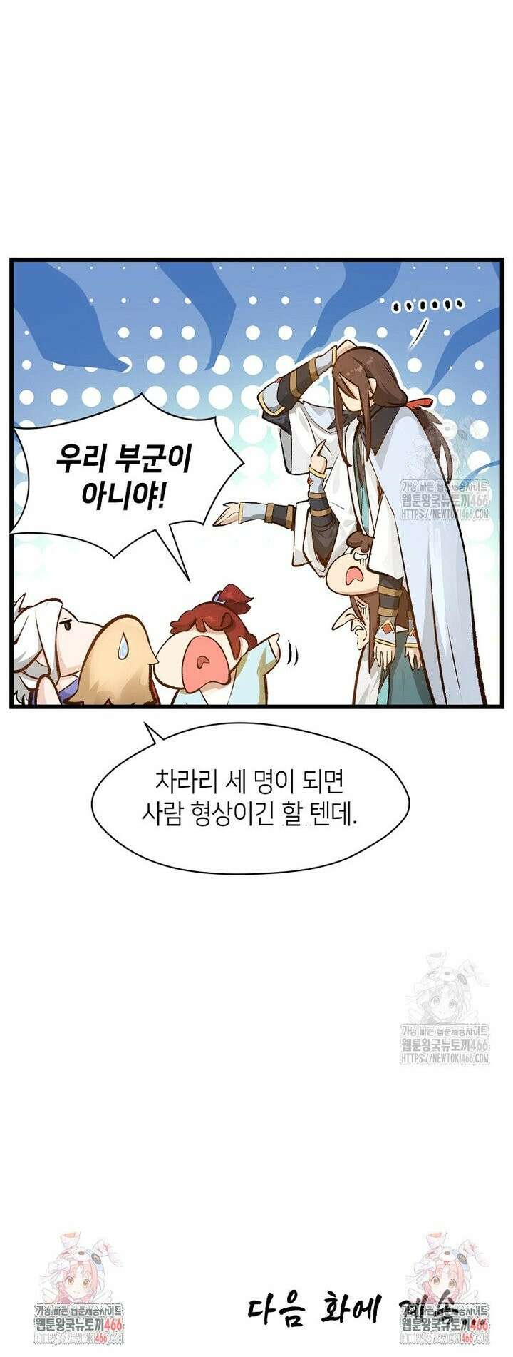 초초수련천년 172화 31