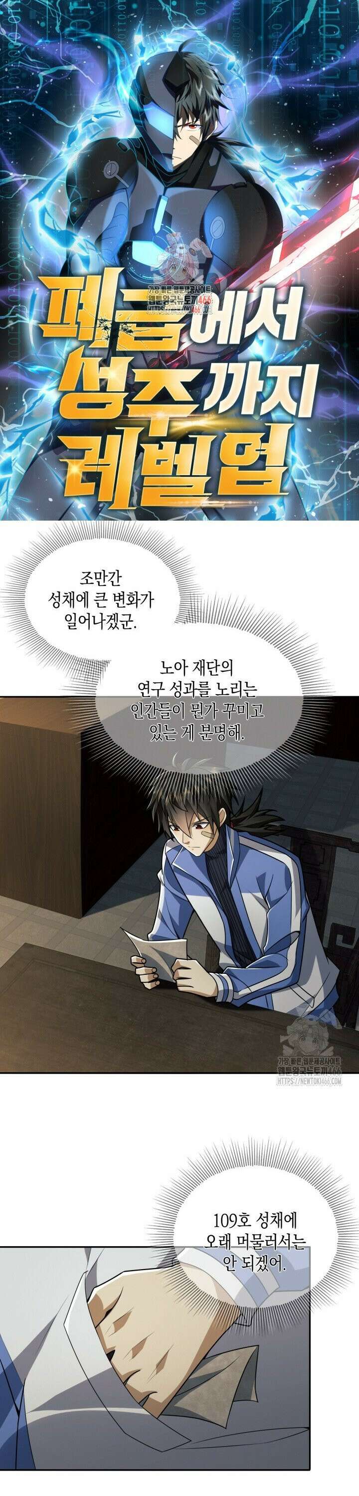 폐급에서 성주까지 레벨업 85화 1