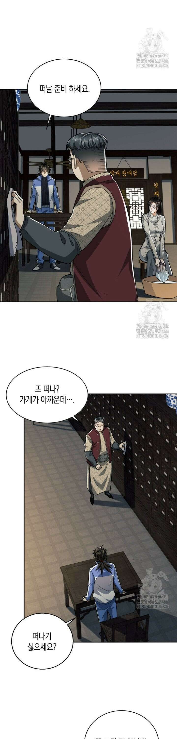 폐급에서 성주까지 레벨업 85화 2