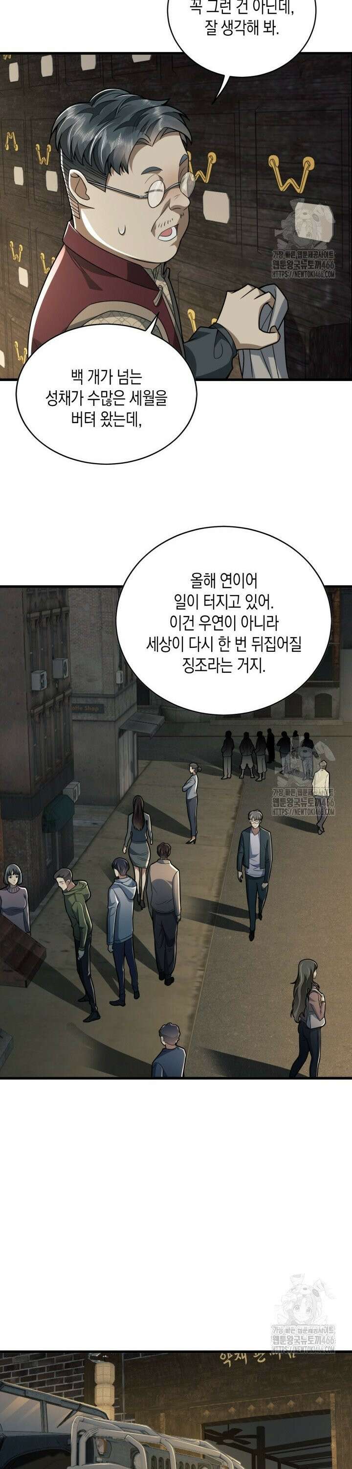 폐급에서 성주까지 레벨업 85화 3