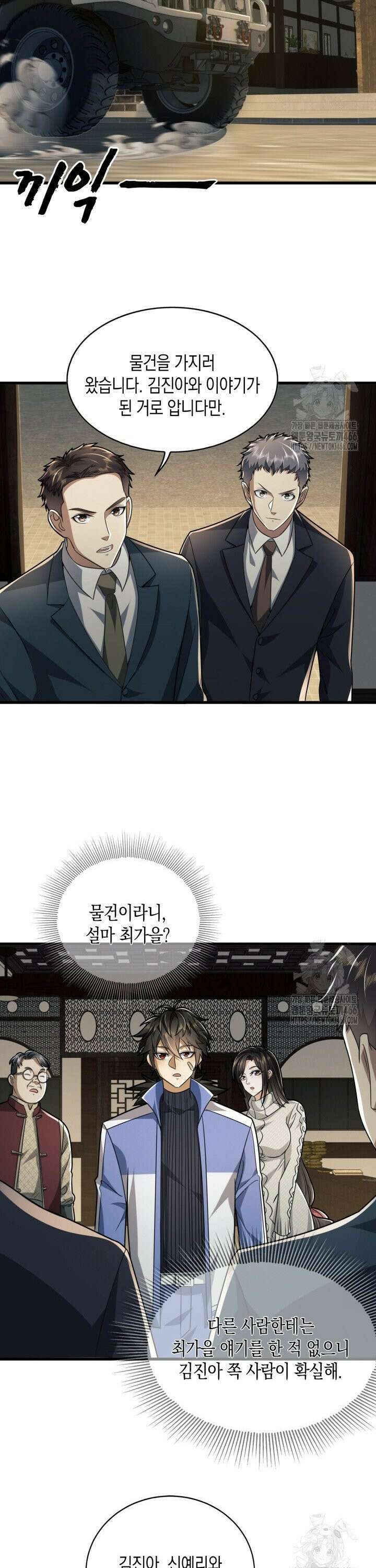 폐급에서 성주까지 레벨업 85화 4