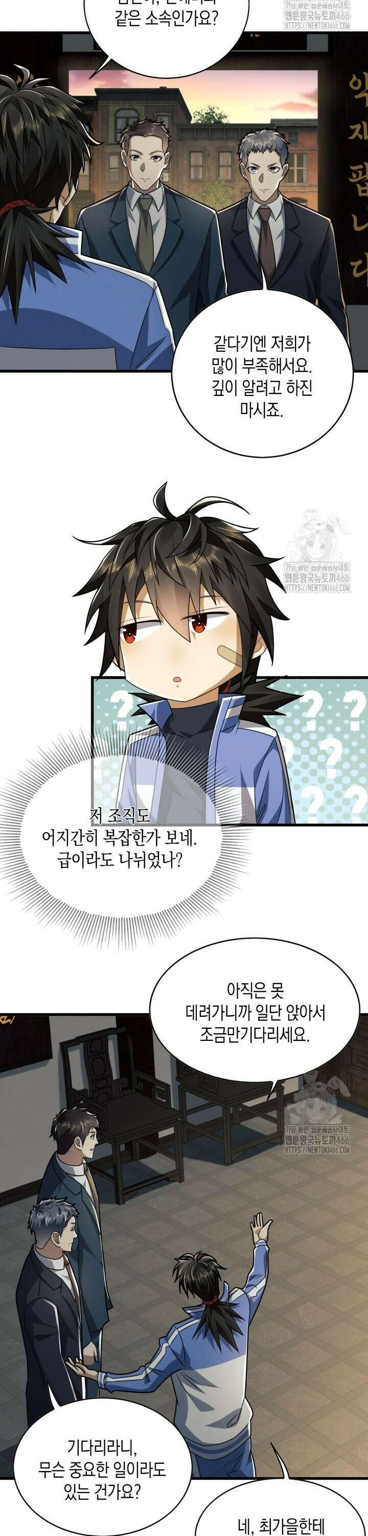 폐급에서 성주까지 레벨업 85화 5