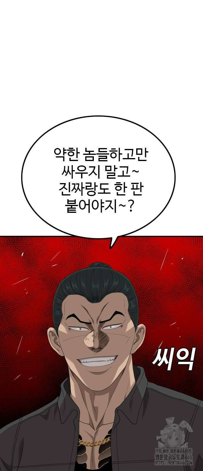 나쁜사람 235화 2