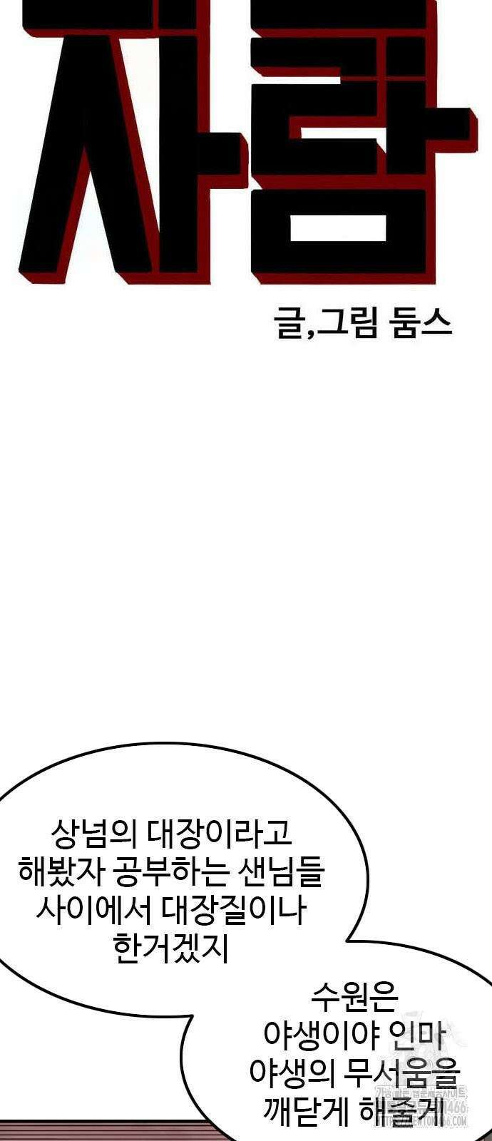 나쁜사람 235화 5