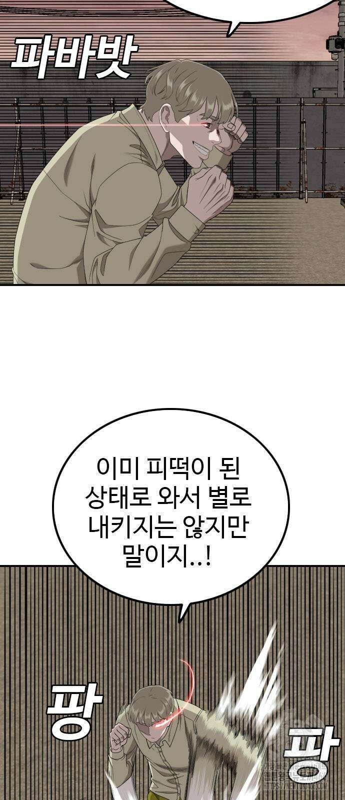 나쁜사람 235화 6