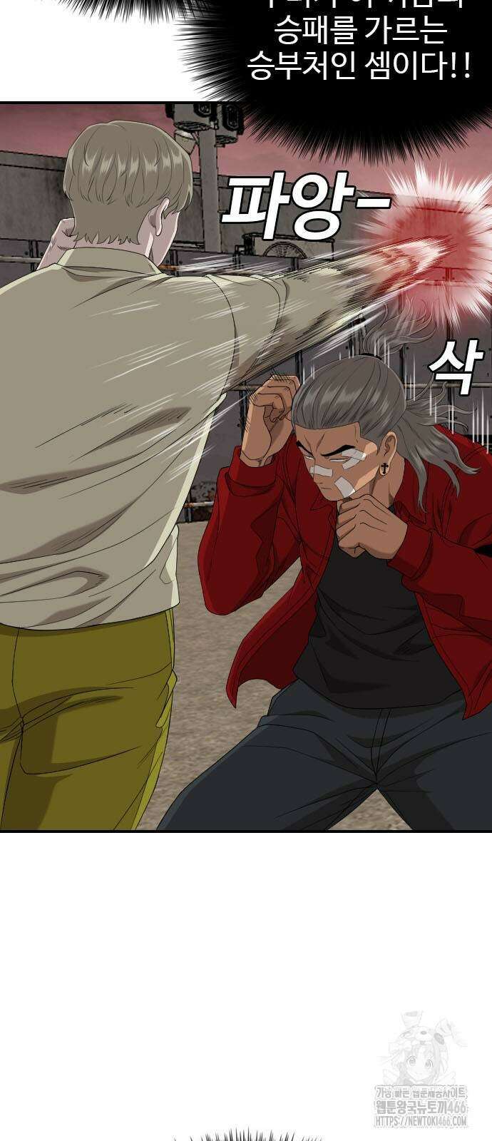 나쁜사람 235화 10