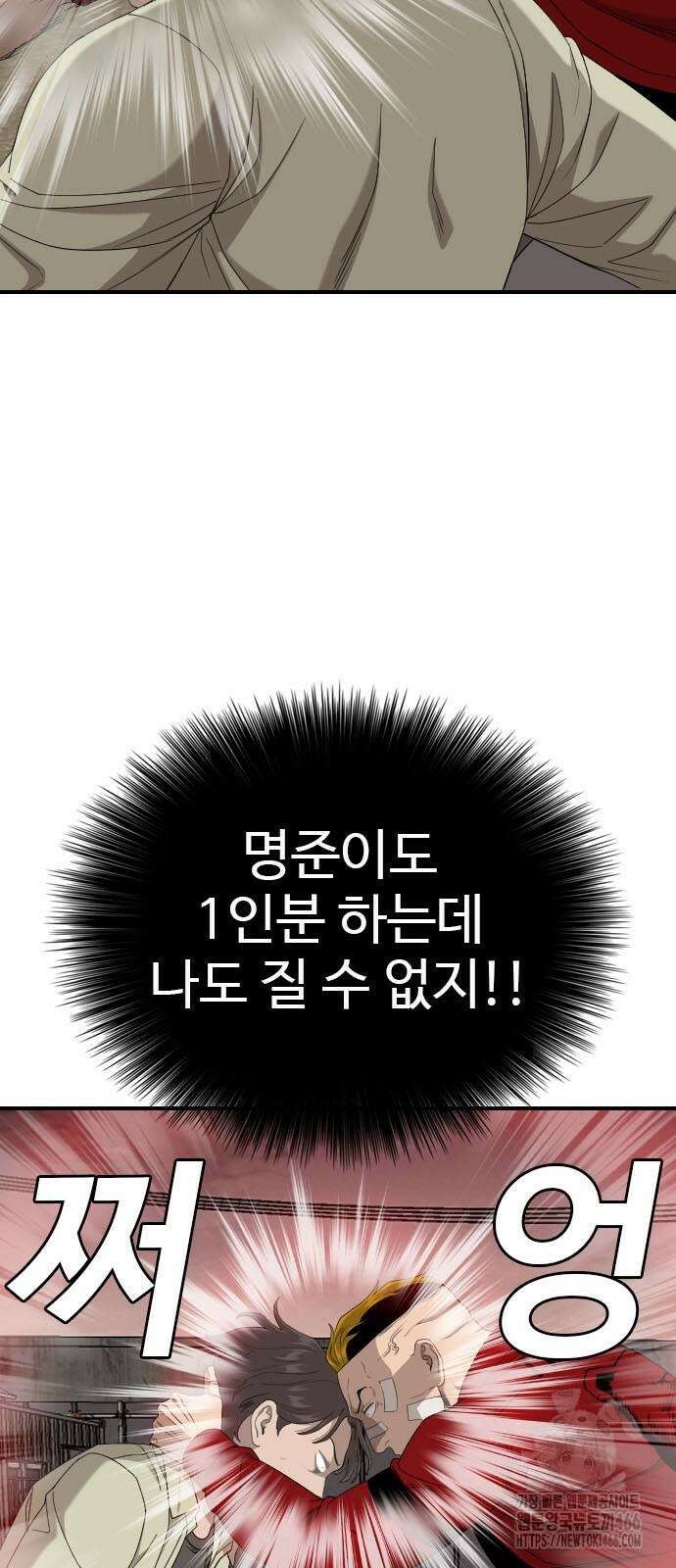 나쁜사람 235화 15