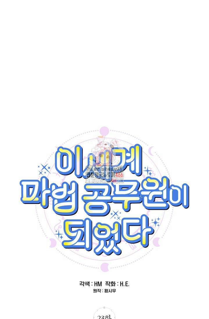 이세계 마법 공무원이 되었다 23화 1