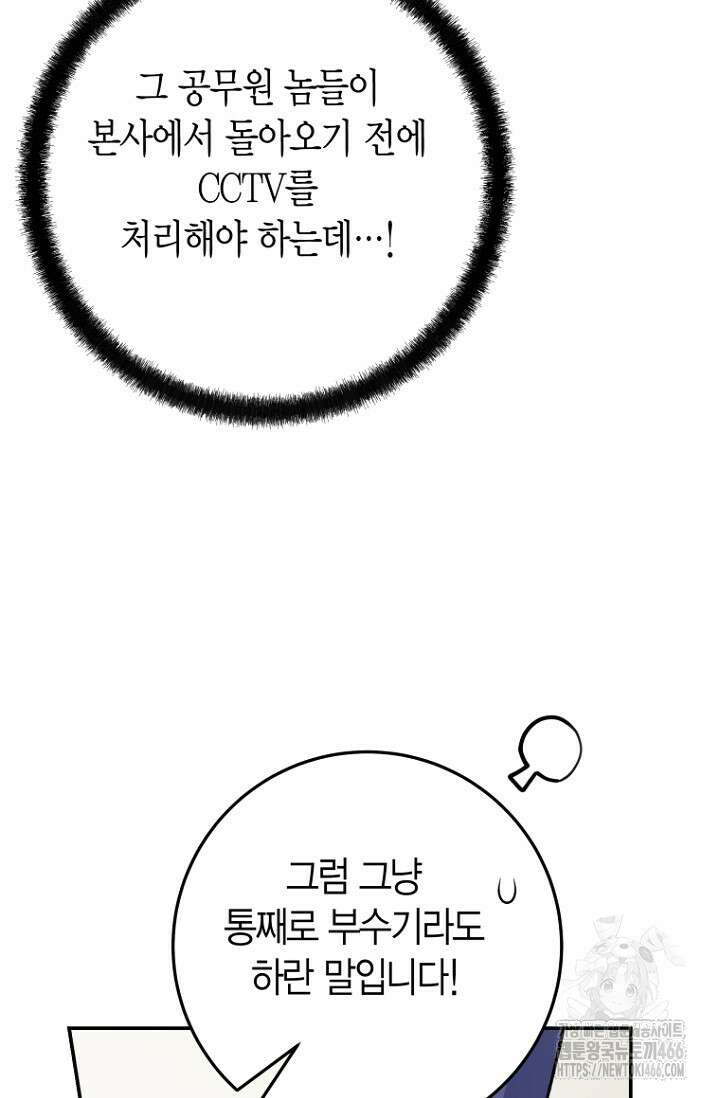 이세계 마법 공무원이 되었다 23화 8