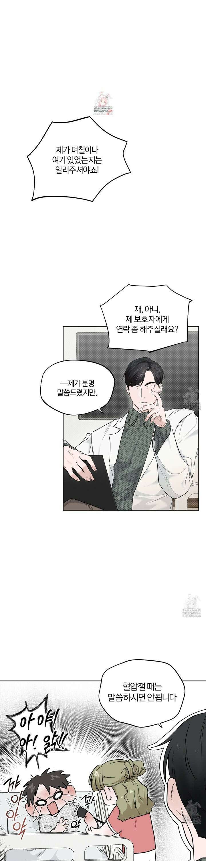 부부 페로몬 클리닉 6화 1