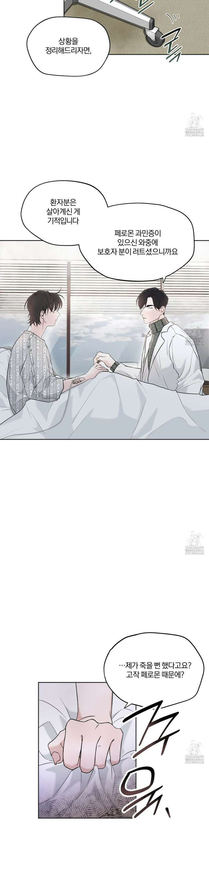 부부 페로몬 클리닉 6화 3