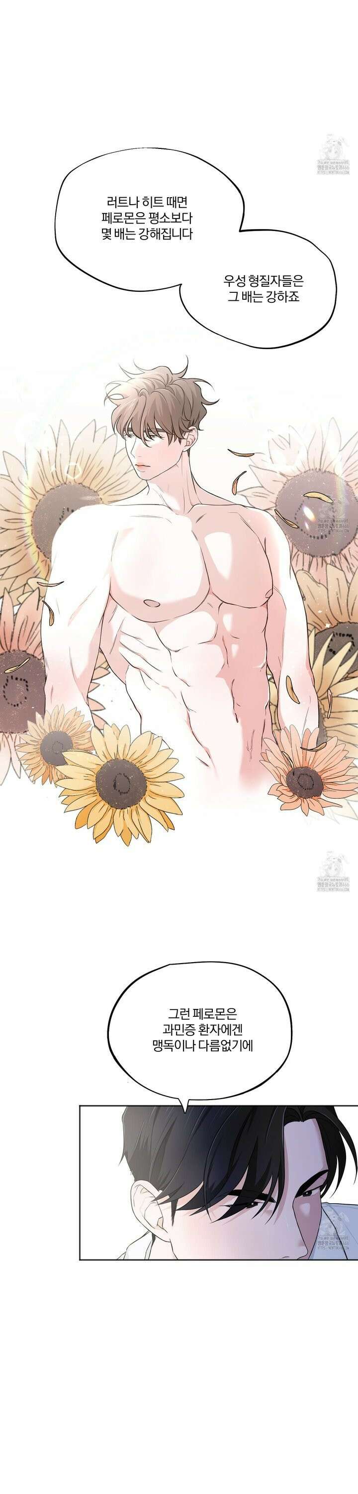 부부 페로몬 클리닉 6화 4