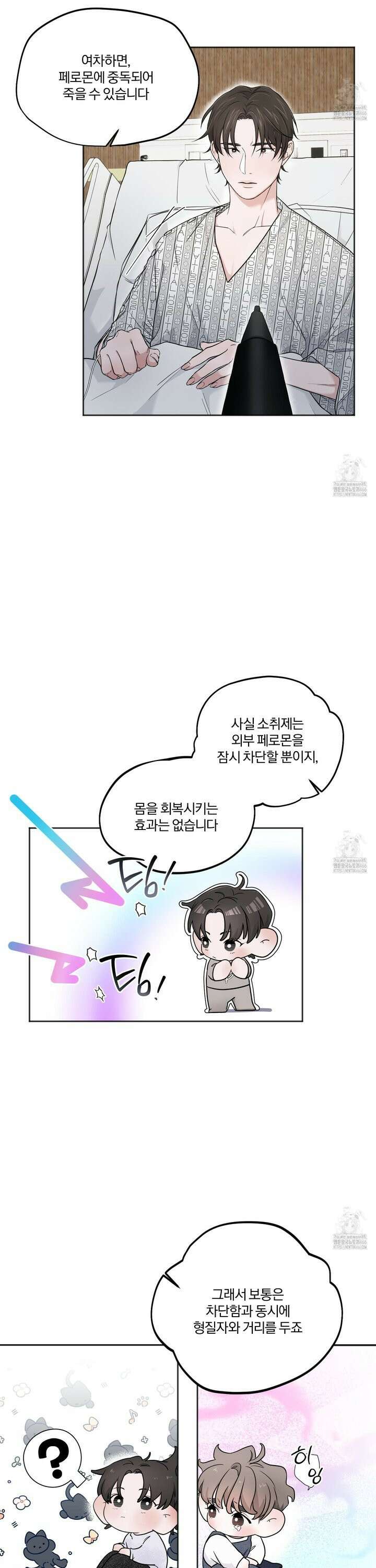 부부 페로몬 클리닉 6화 5
