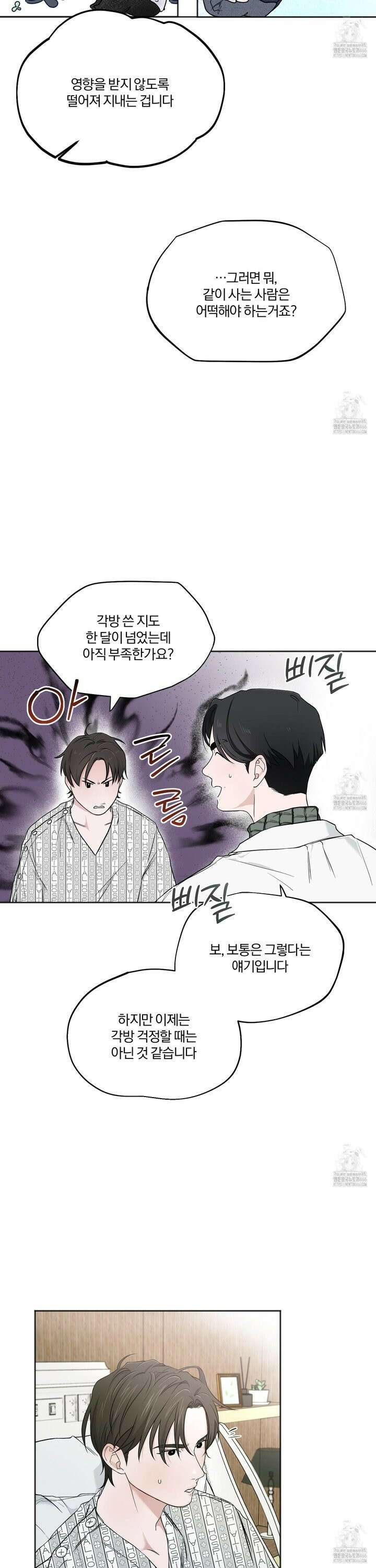 부부 페로몬 클리닉 6화 6