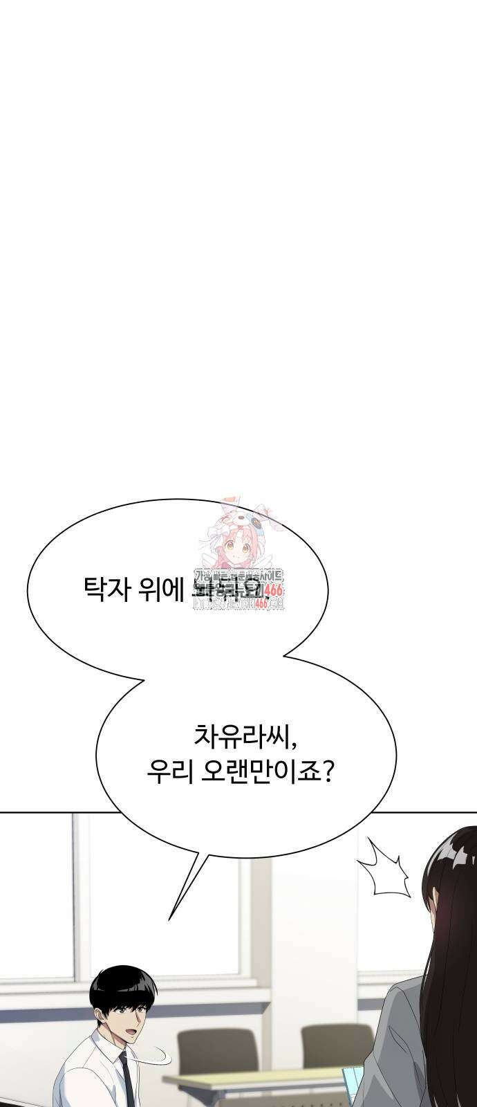 만능사원 전설이 되다 68화 1