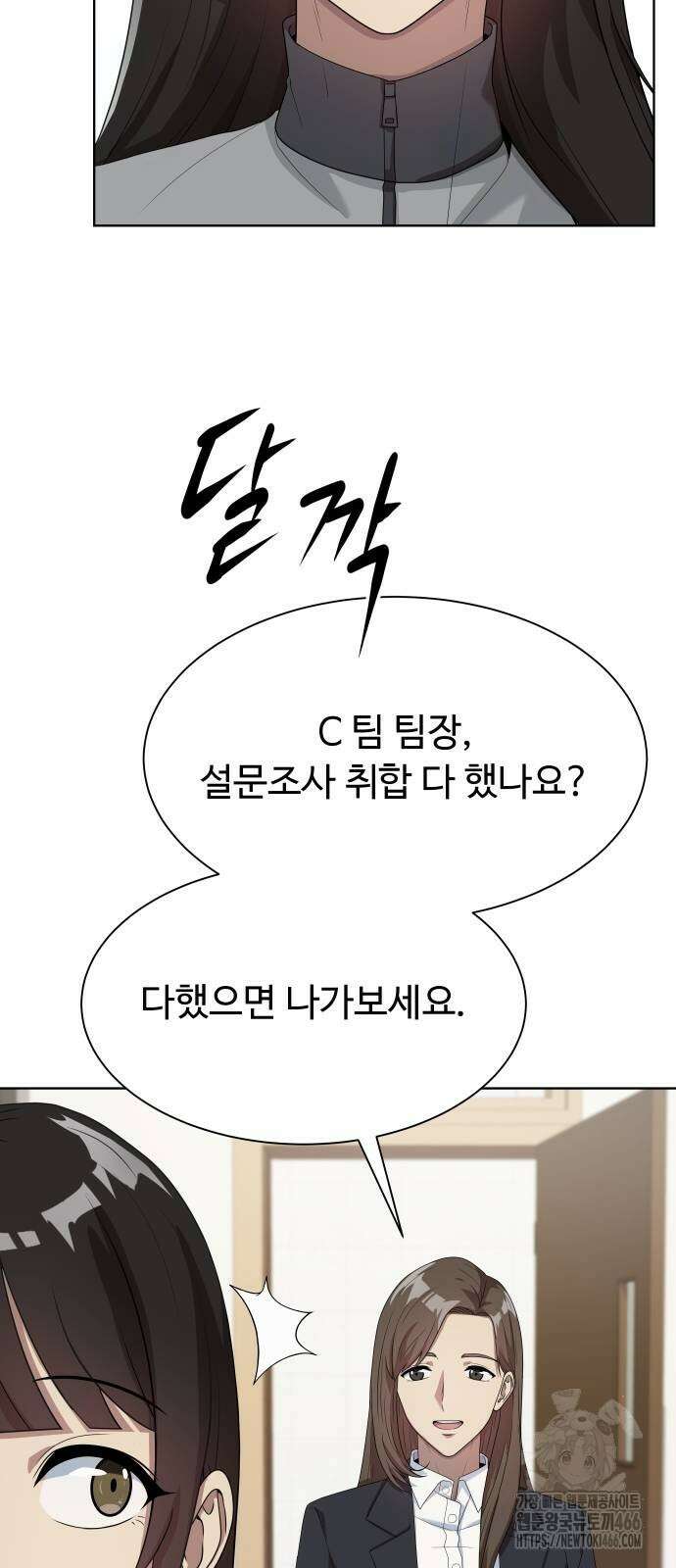 만능사원 전설이 되다 68화 6