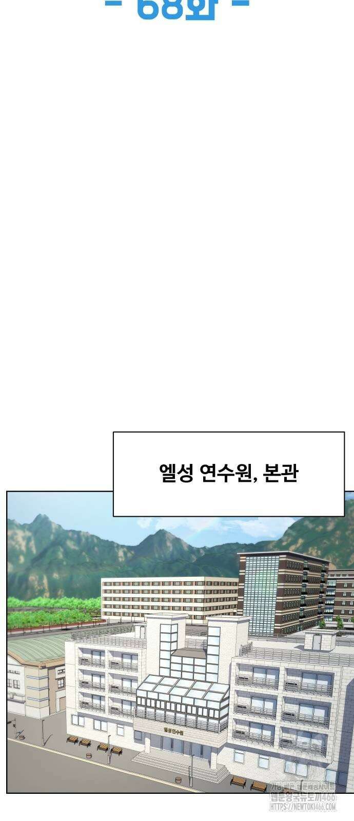 만능사원 전설이 되다 68화 9