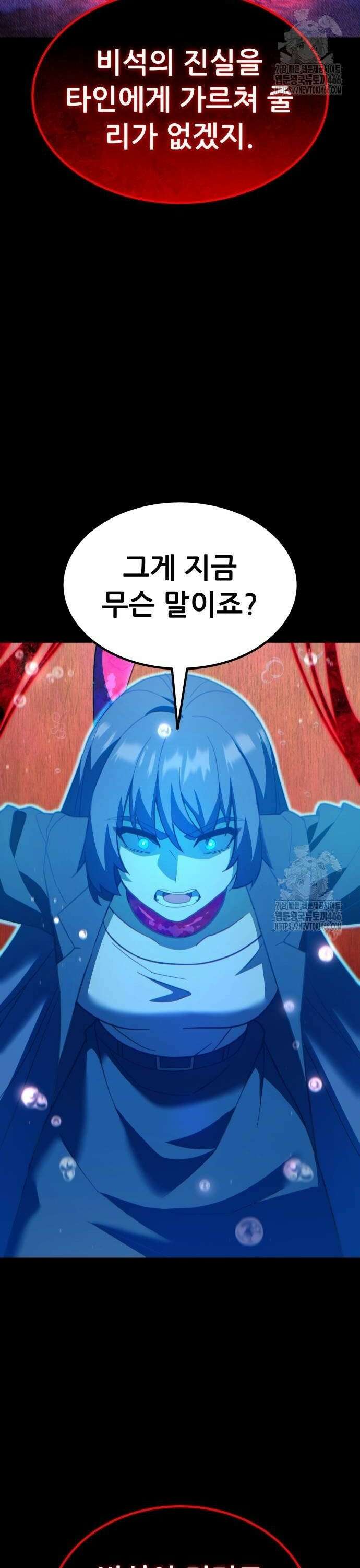 신들의 배달기사 58화 바다의 도시(6) 10