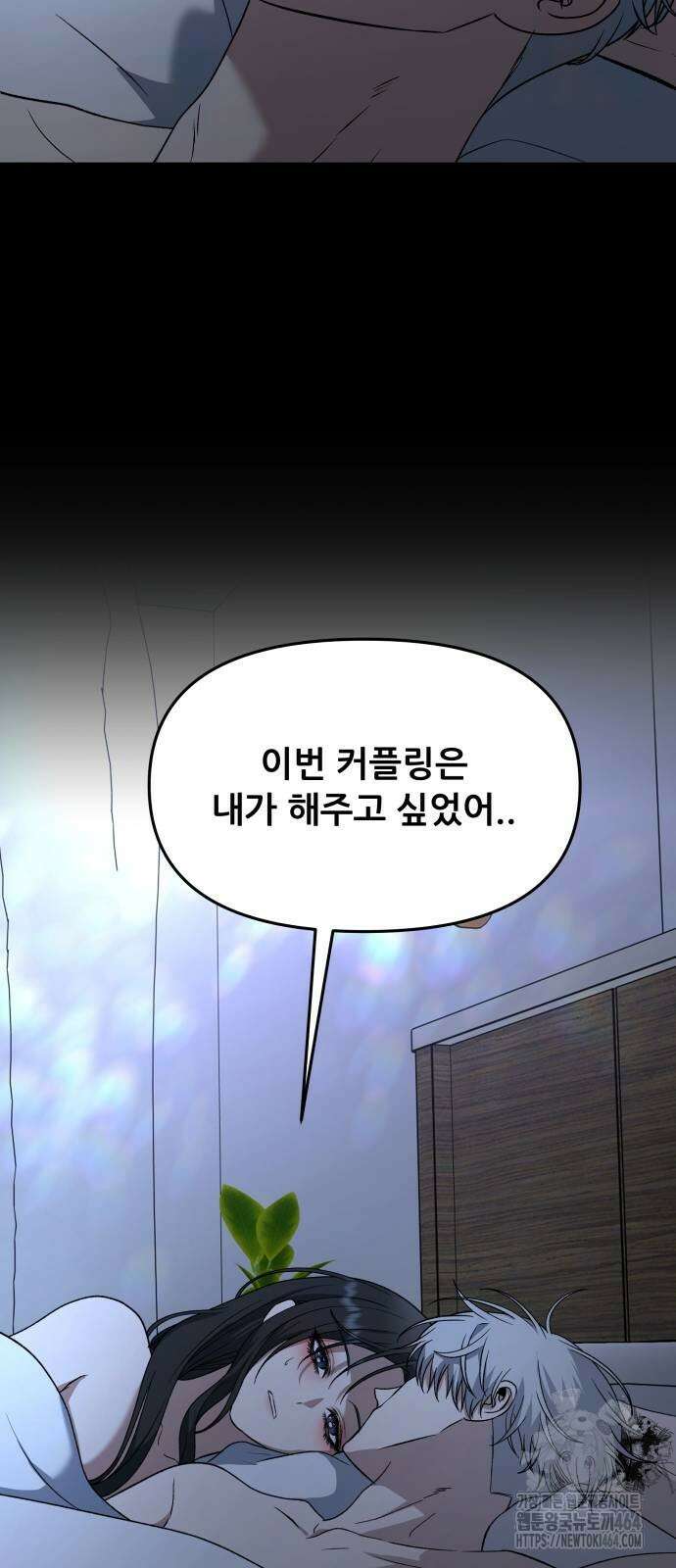 꿈에서 자유로 163화 6