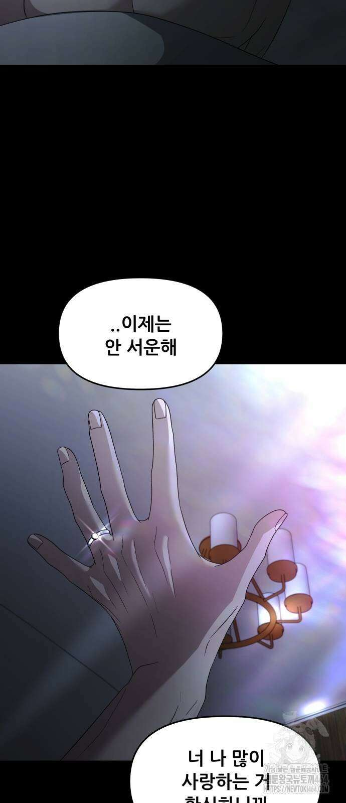 꿈에서 자유로 163화 11