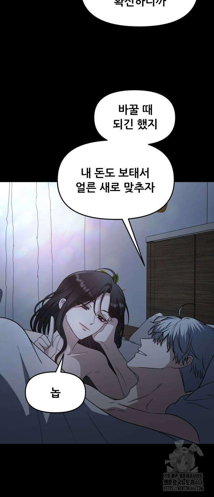 꿈에서 자유로 163화 12