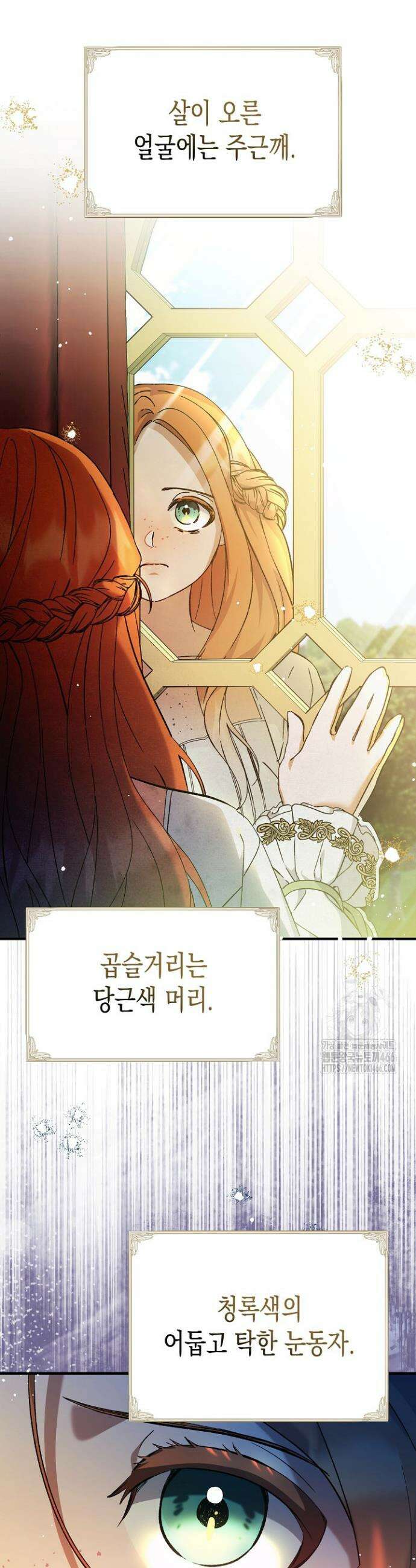 흑막 공작의 못난이 부인 1화 4