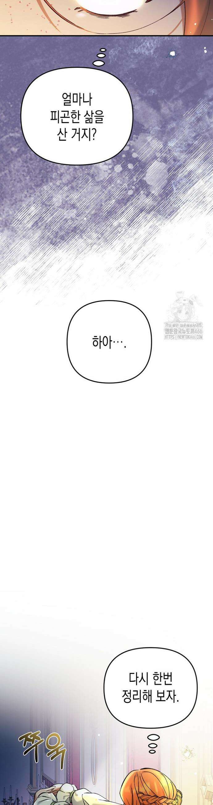 흑막 공작의 못난이 부인 1화 5