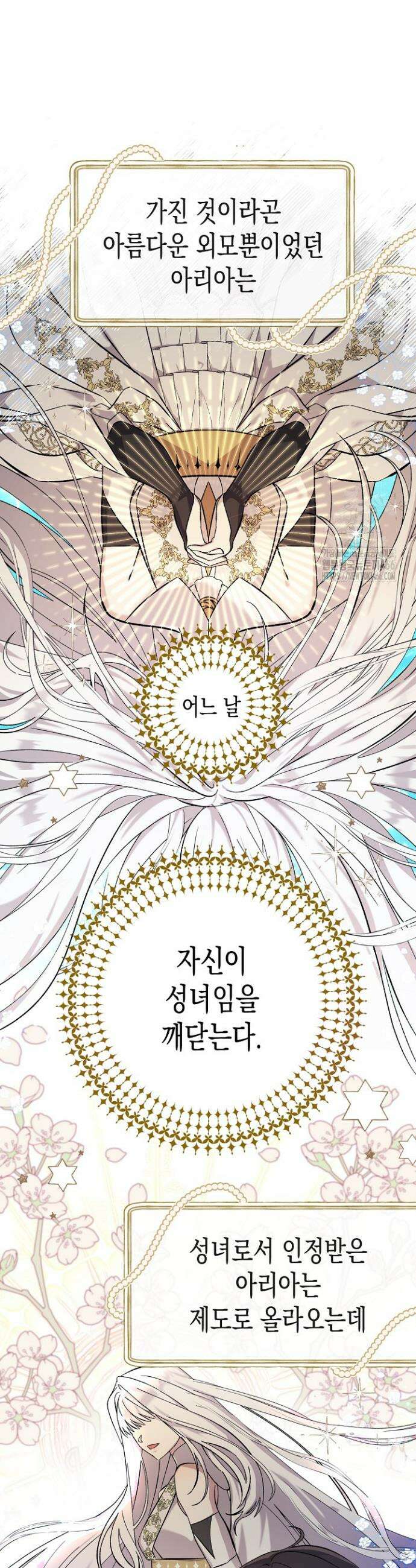 흑막 공작의 못난이 부인 1화 8