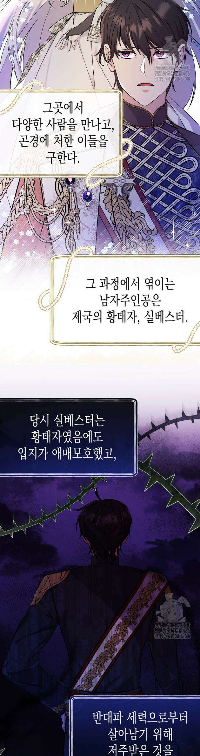 흑막 공작의 못난이 부인 1화 9