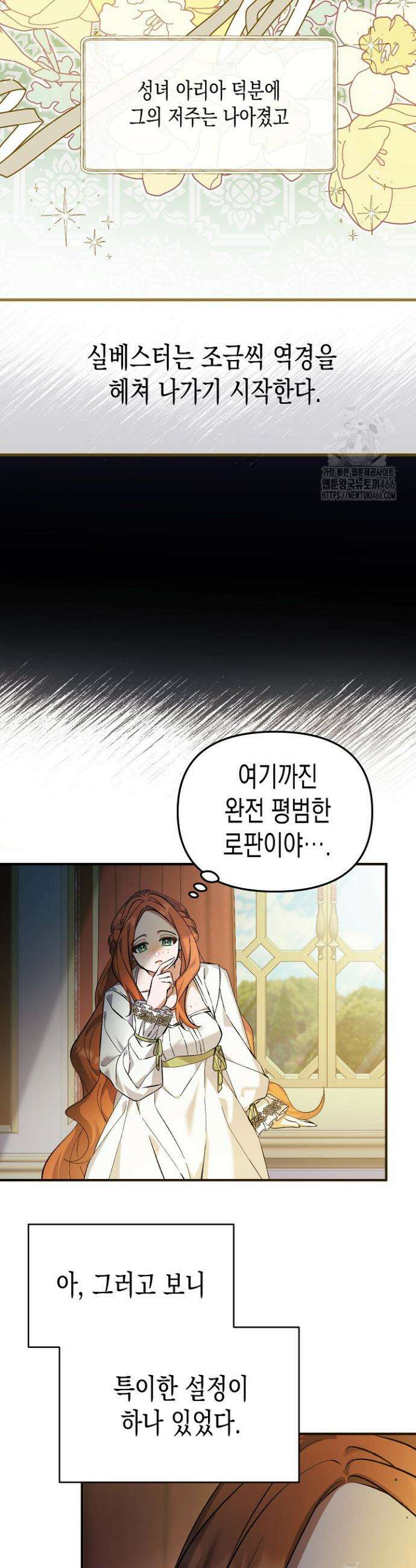 흑막 공작의 못난이 부인 1화 11
