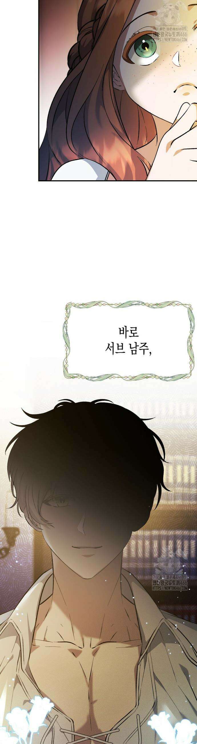 흑막 공작의 못난이 부인 1화 12