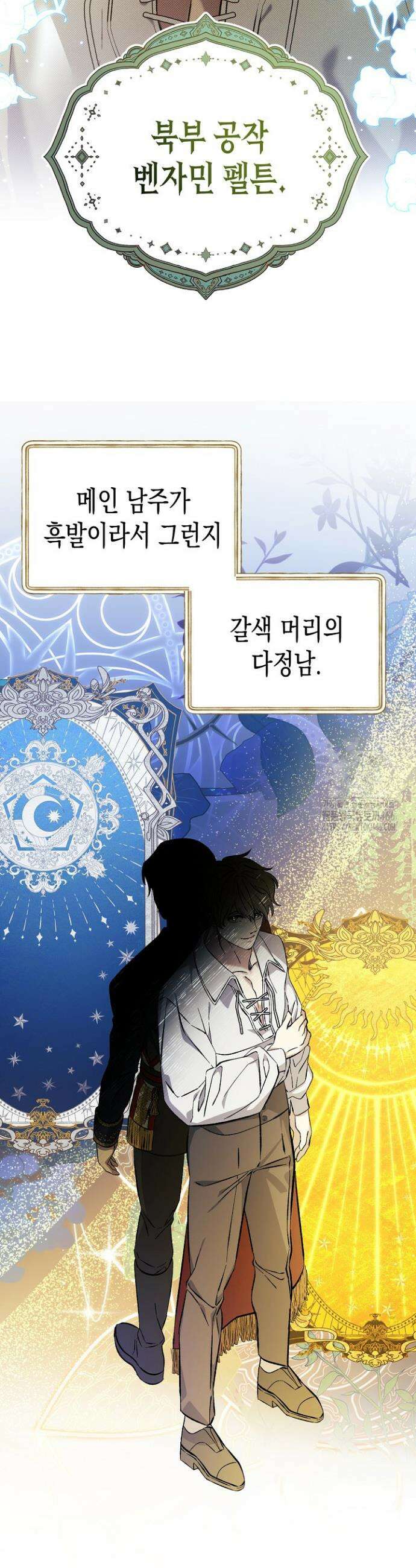 흑막 공작의 못난이 부인 1화 13