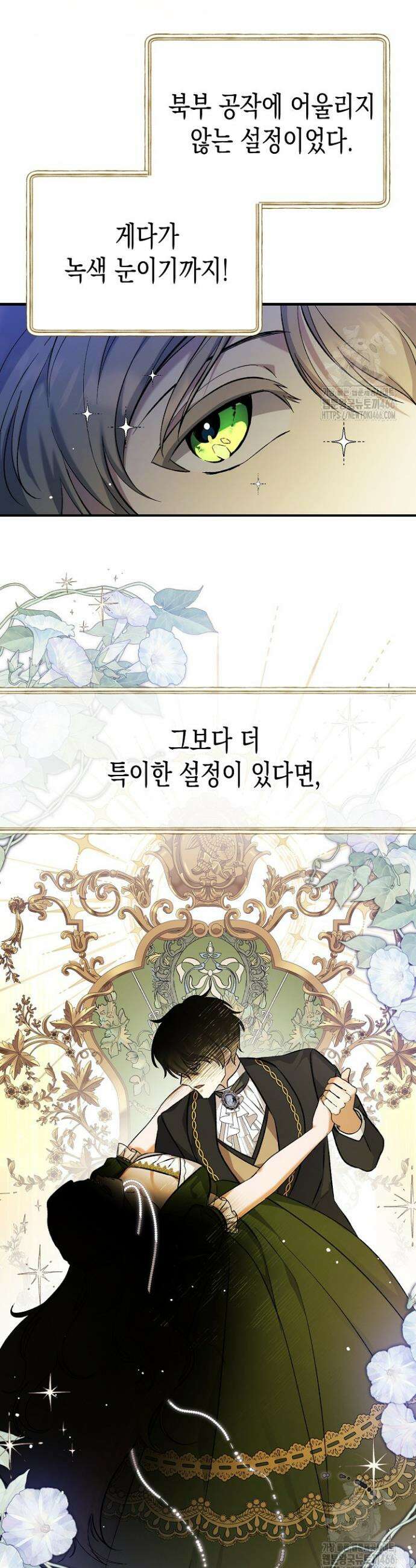 흑막 공작의 못난이 부인 1화 14