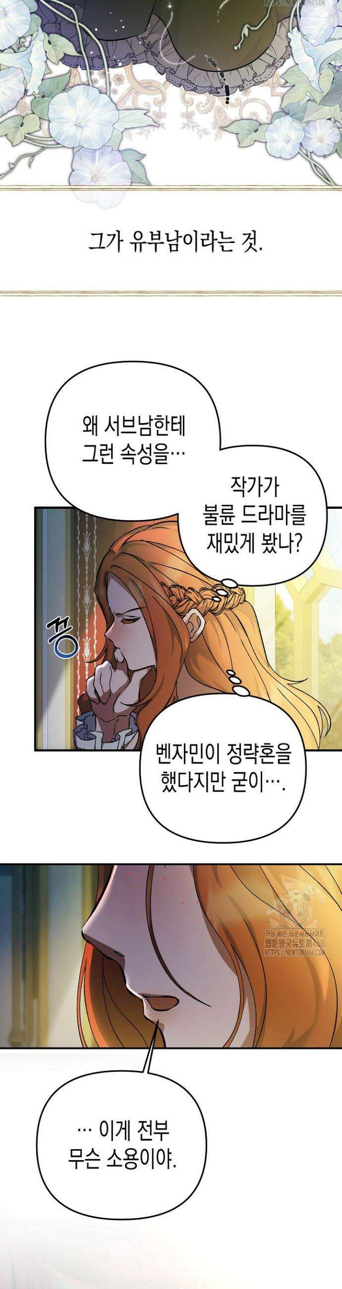 흑막 공작의 못난이 부인 1화 15