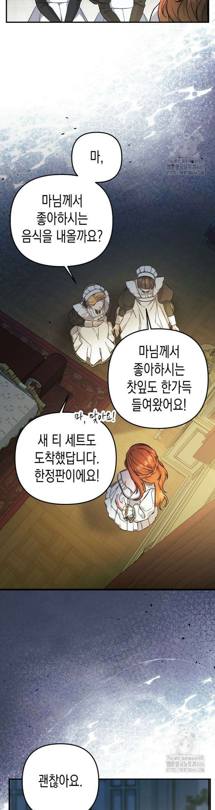 흑막 공작의 못난이 부인 1화 17