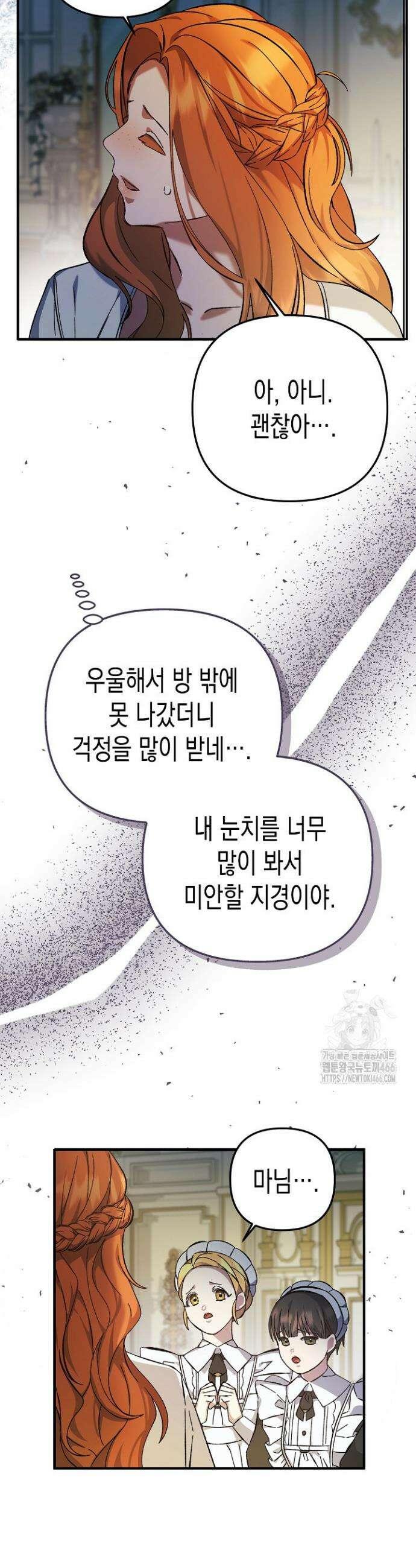 흑막 공작의 못난이 부인 1화 18