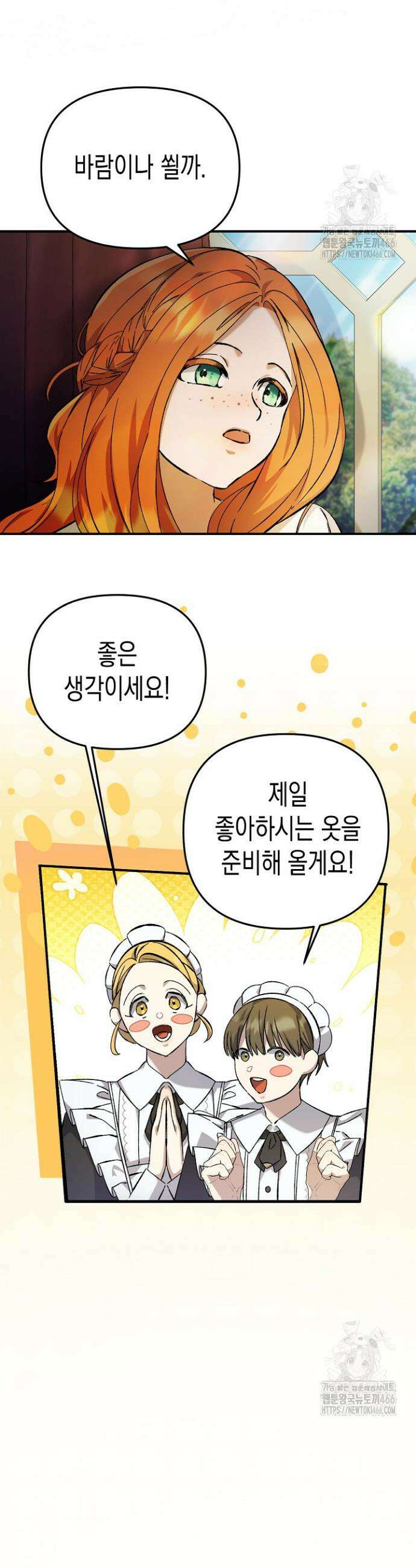 흑막 공작의 못난이 부인 1화 20