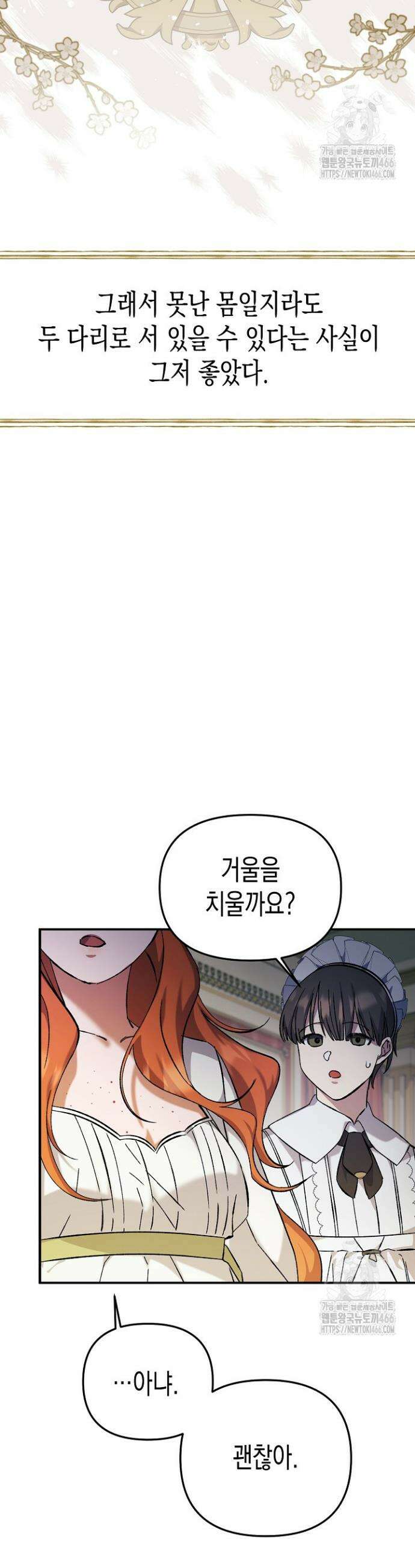 흑막 공작의 못난이 부인 1화 23