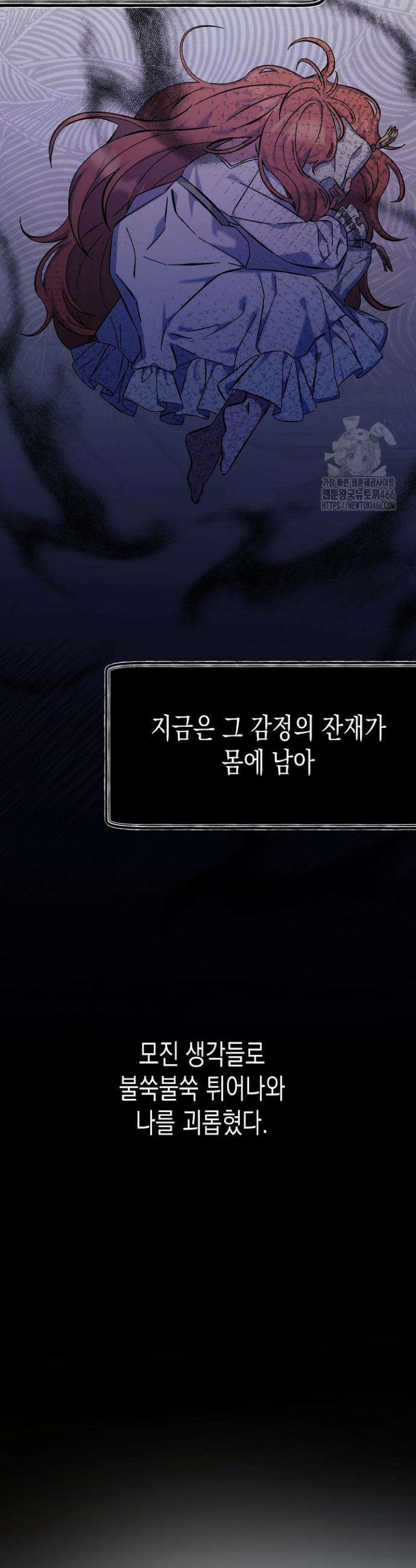흑막 공작의 못난이 부인 1화 25